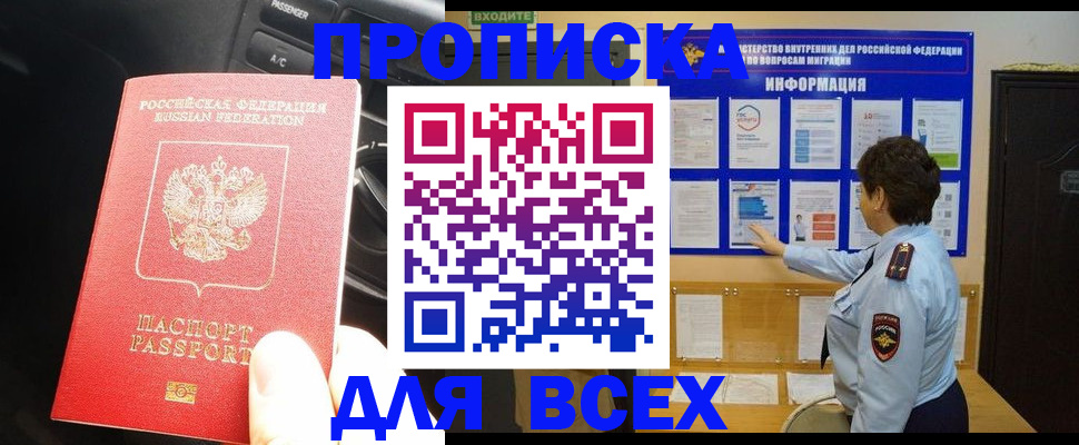 прописка для школы в Заозёрске