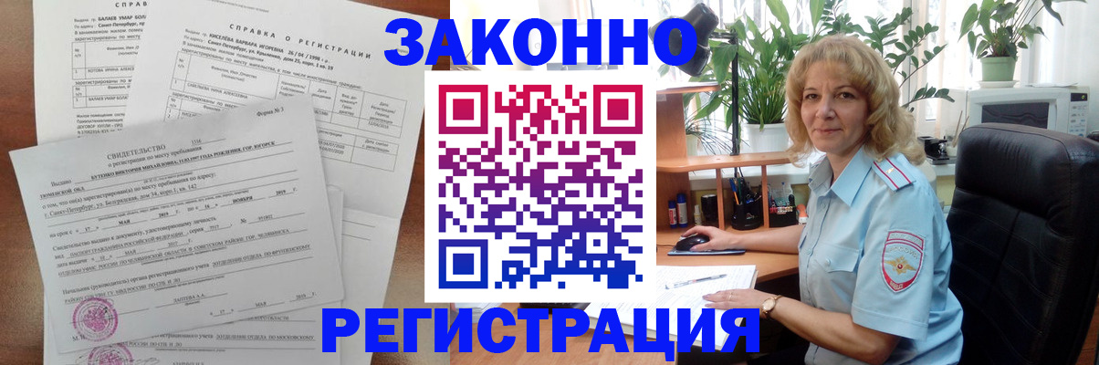 где прописаться в Заозёрске