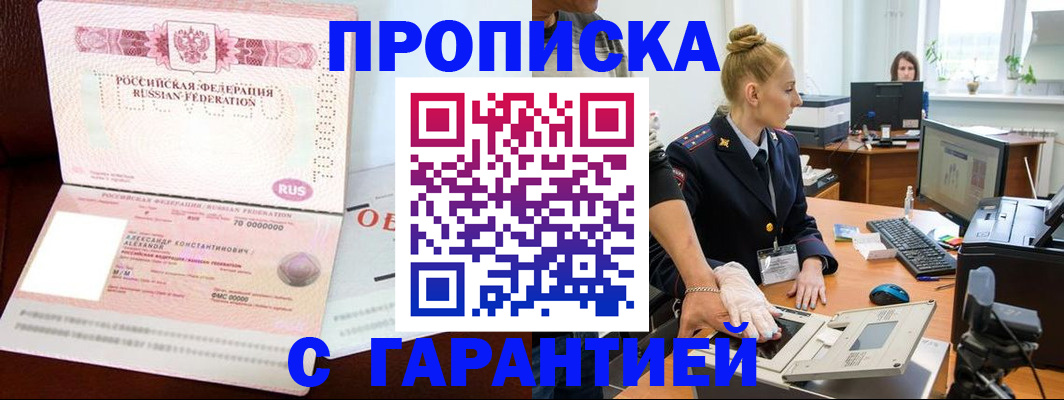 временная регистрация гарантия в Заозёрске